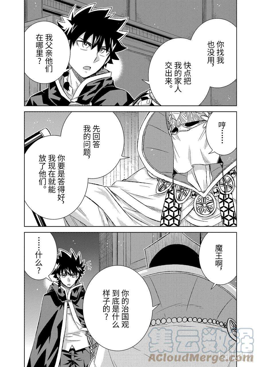 世界上唯一的魔物使-转职后被误认为了魔王-41-前篇① 人质