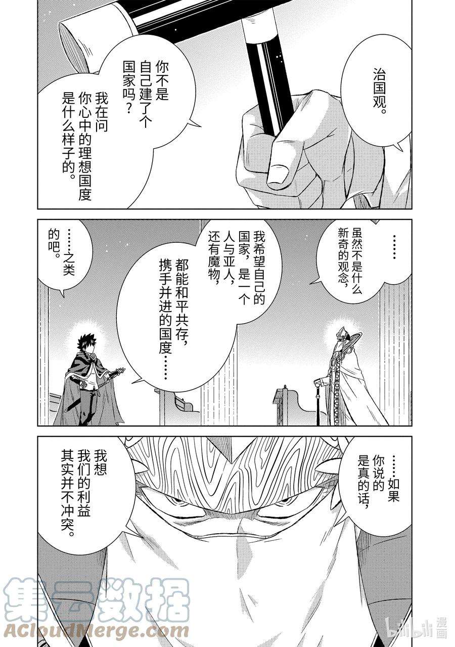 世界上唯一的魔物使-转职后被误认为了魔王-41-前篇① 人质