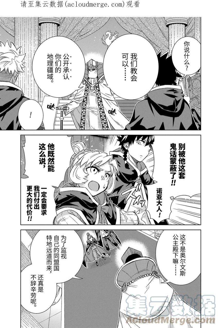 世界上唯一的魔物使-转职后被误认为了魔王-41-前篇② 人质