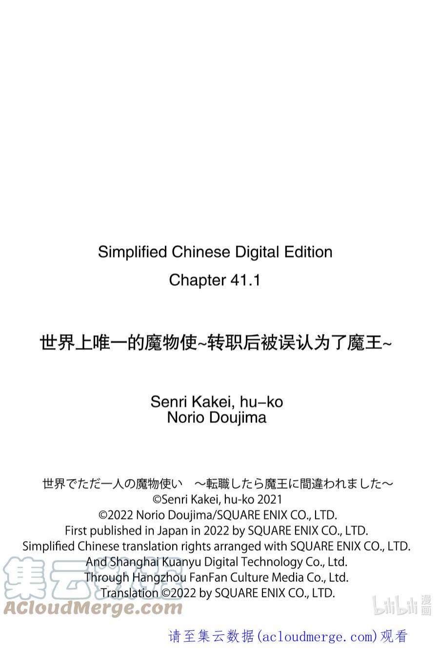 世界上唯一的魔物使-转职后被误认为了魔王-41-前篇② 人质