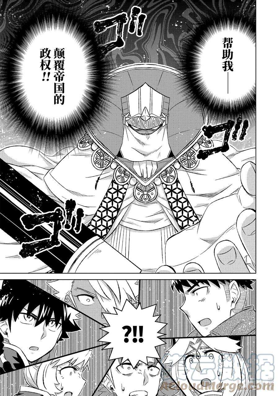 世界上唯一的魔物使-转职后被误认为了魔王-41-前篇② 人质