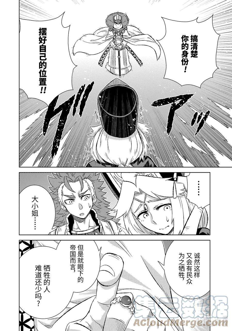 世界上唯一的魔物使-转职后被误认为了魔王-41-前篇② 人质