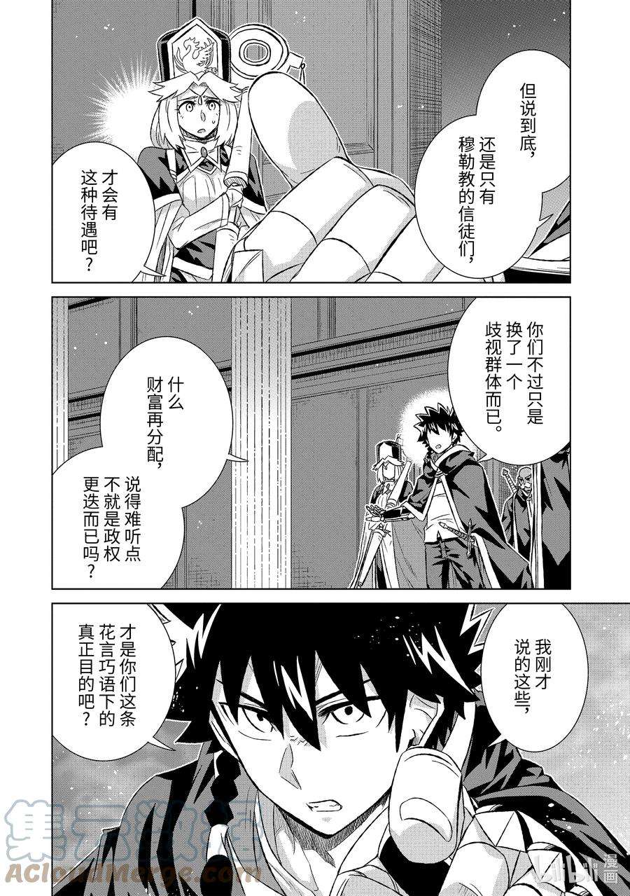 世界上唯一的魔物使-转职后被误认为了魔王-41-前篇② 人质