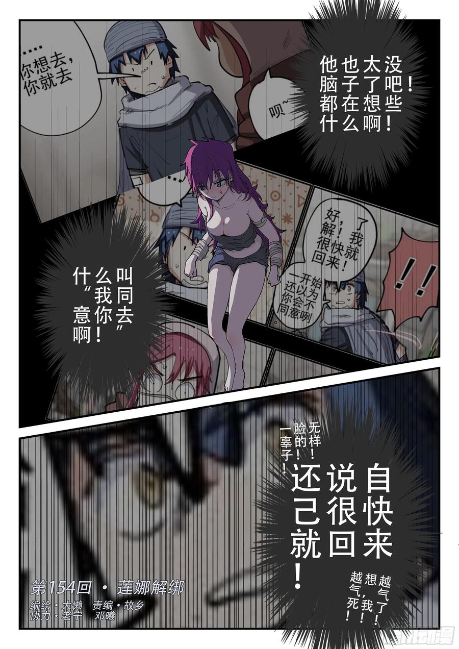杀狼贤者154,莲娜解绑
