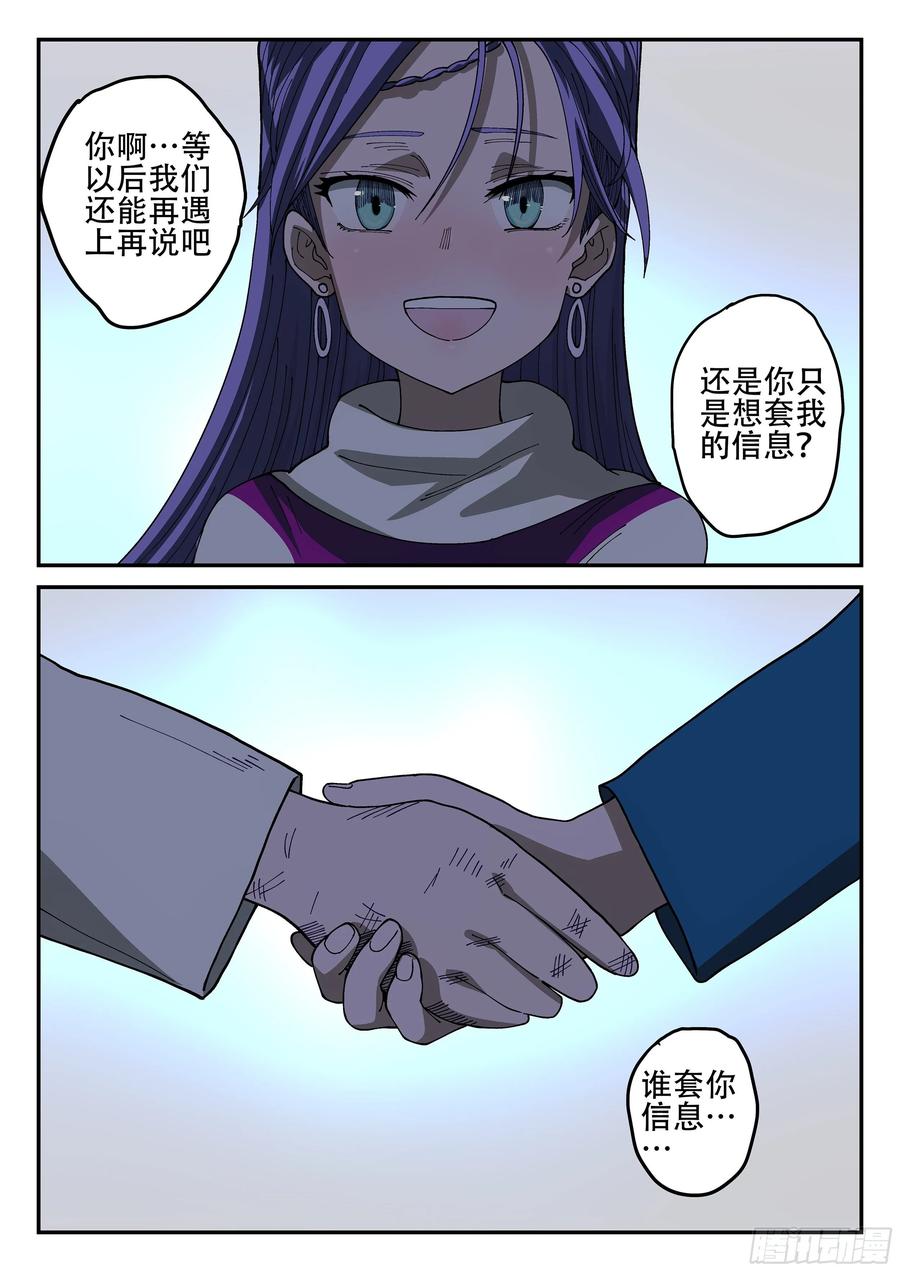 杀狼贤者156,这掌打你有眼无珠!