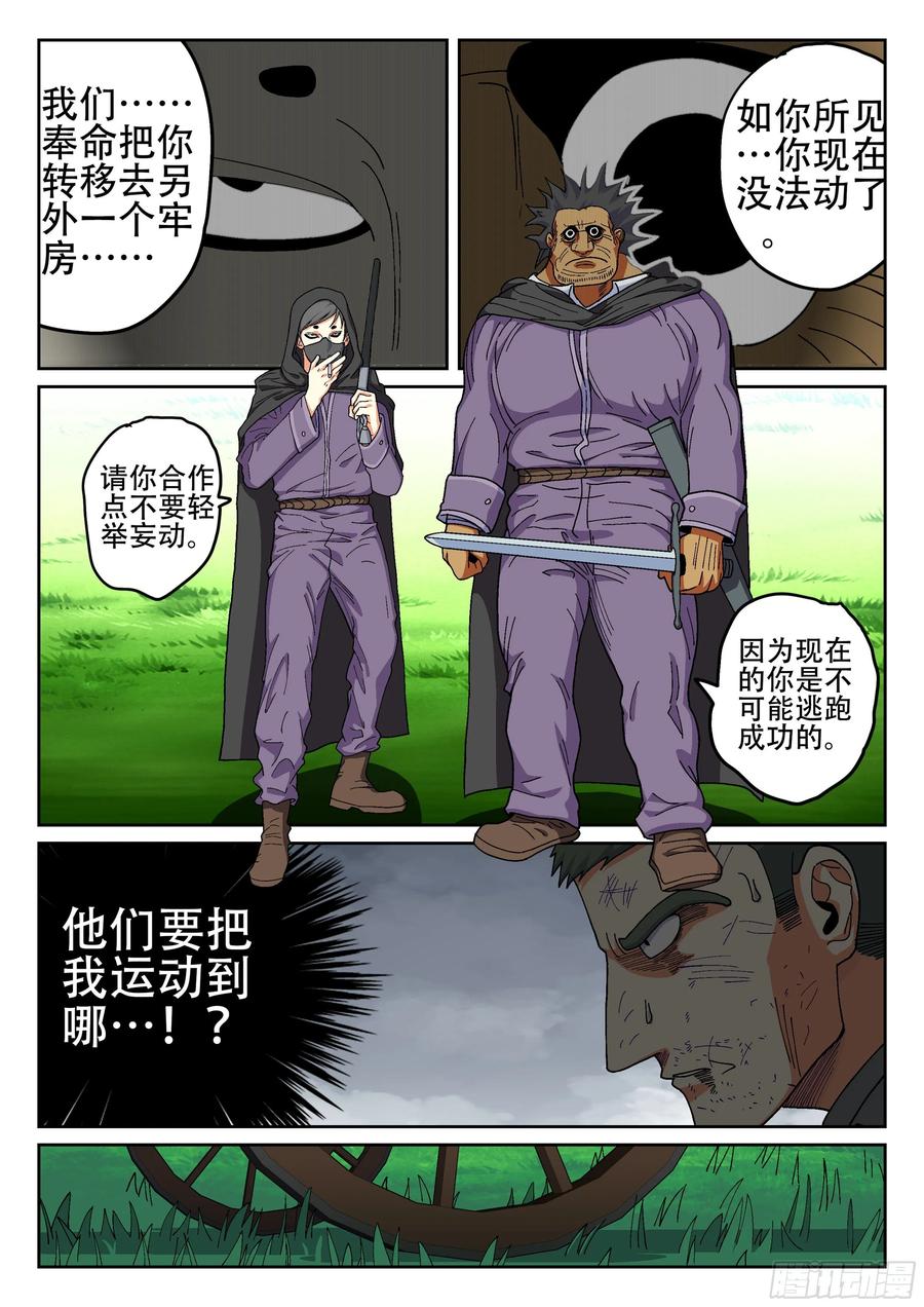 杀狼贤者158,某处的士兵长