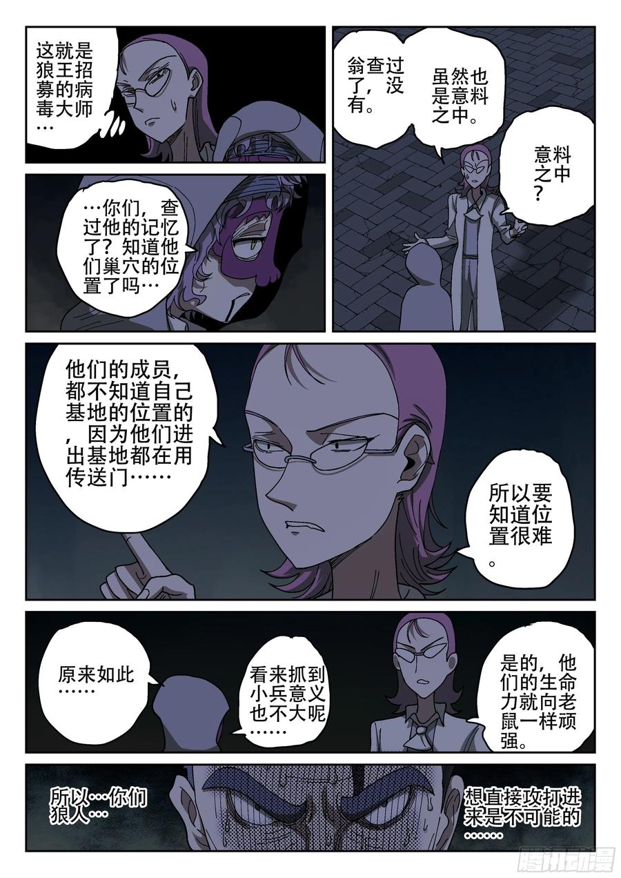 杀狼贤者158,某处的士兵长
