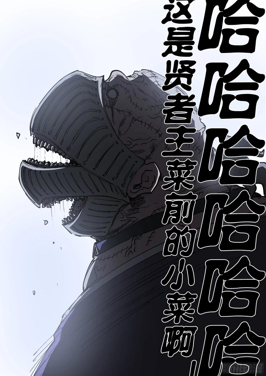 杀狼贤者171,独行者与士兵