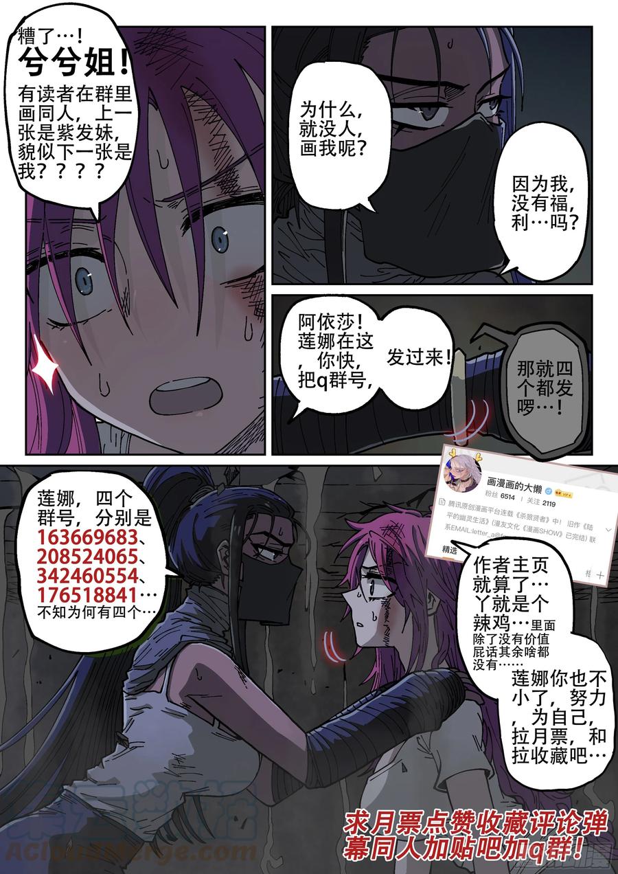 杀狼贤者171,独行者与士兵