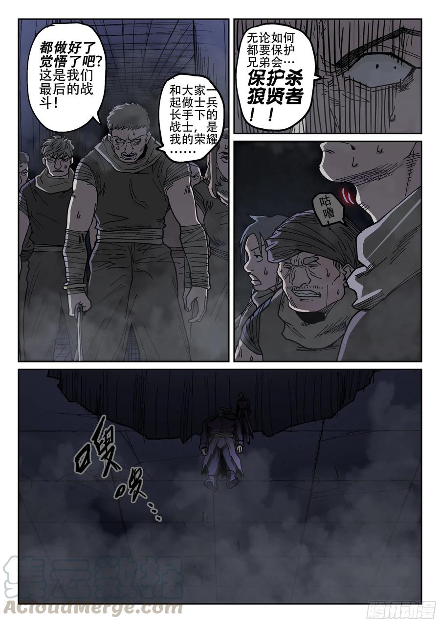 杀狼贤者171,独行者与士兵