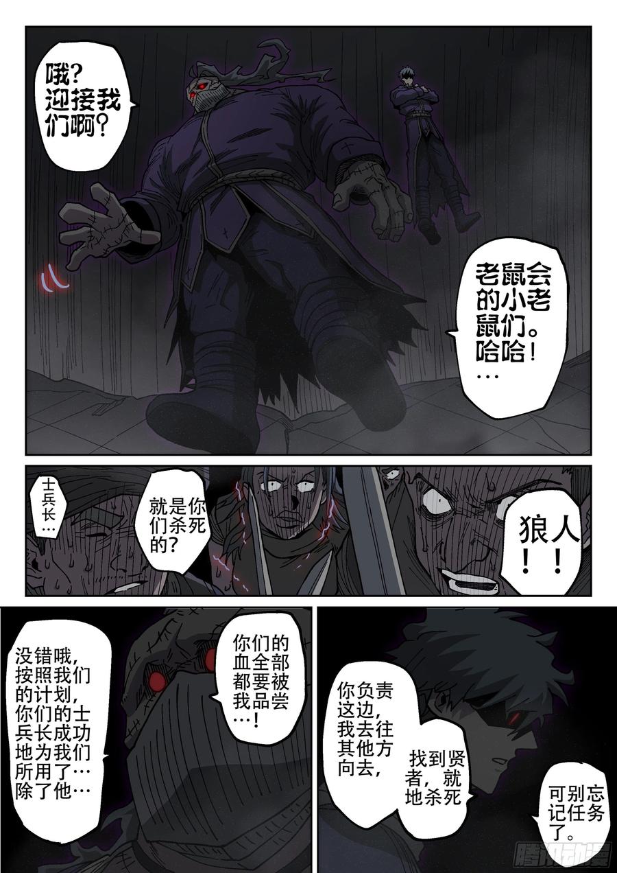 杀狼贤者171,独行者与士兵