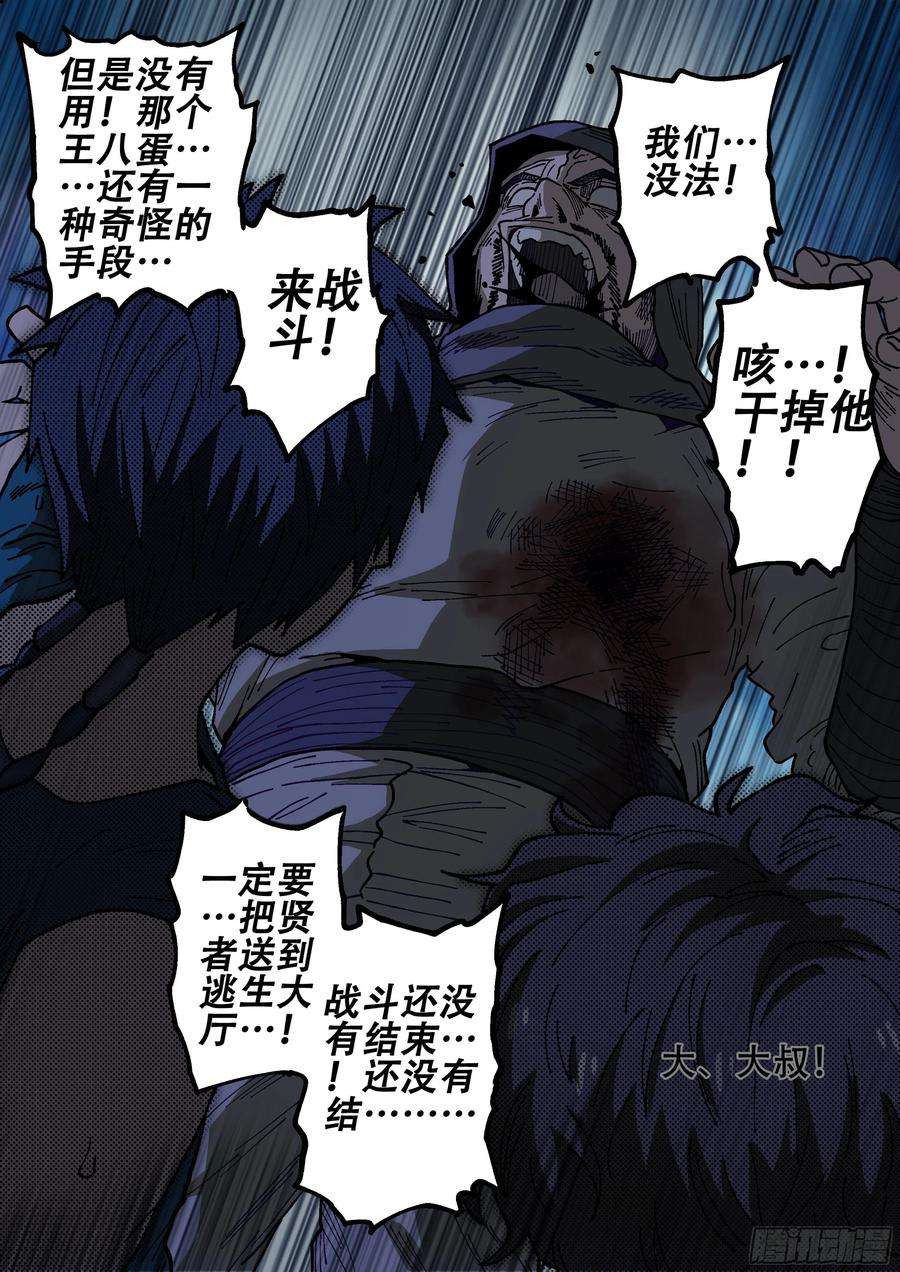 杀狼贤者172,白进和爱德华