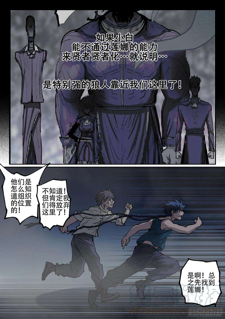 杀狼贤者172,白进和爱德华