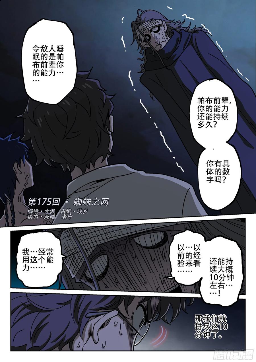 杀狼贤者175,蜘蛛的网