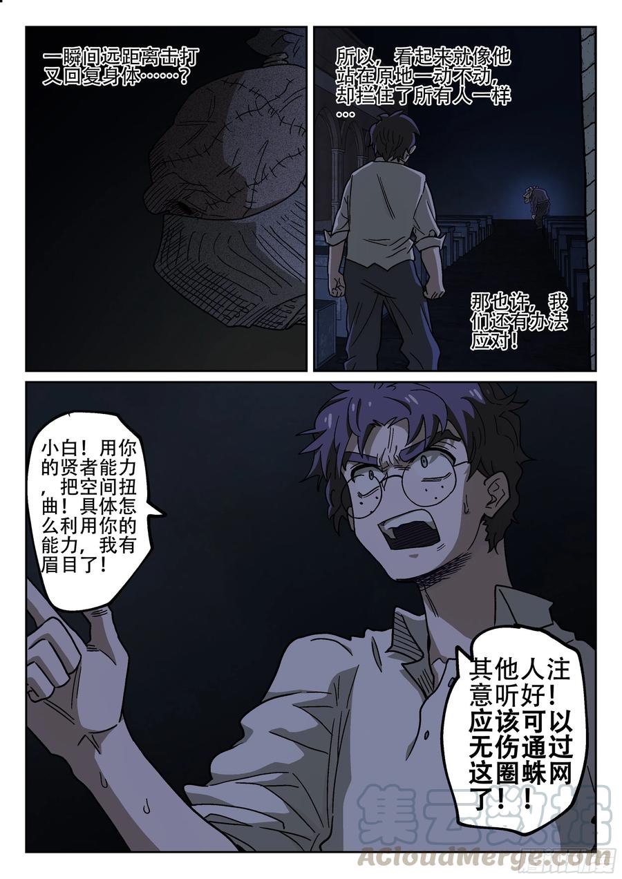 杀狼贤者175,蜘蛛的网