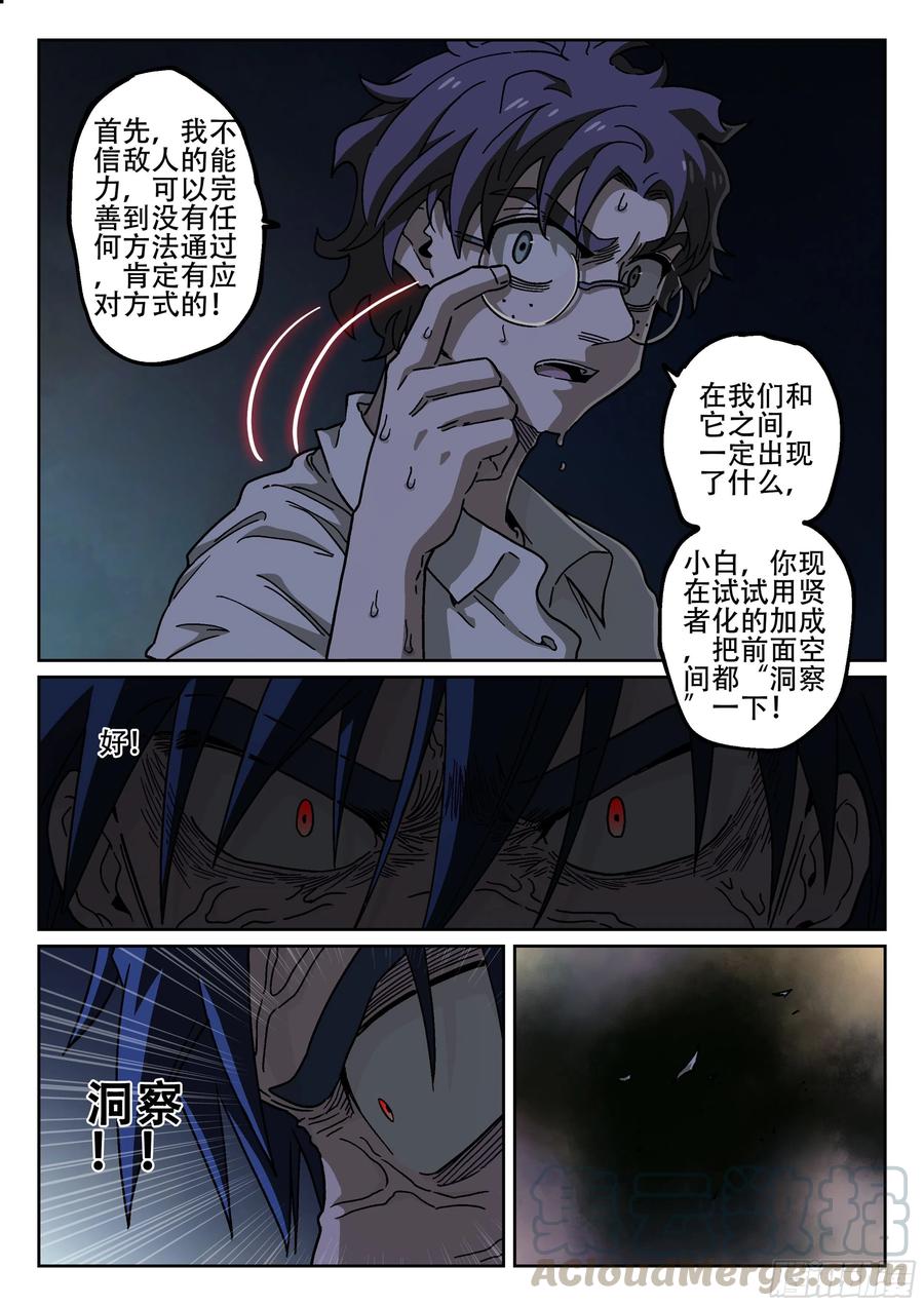 杀狼贤者175,蜘蛛的网