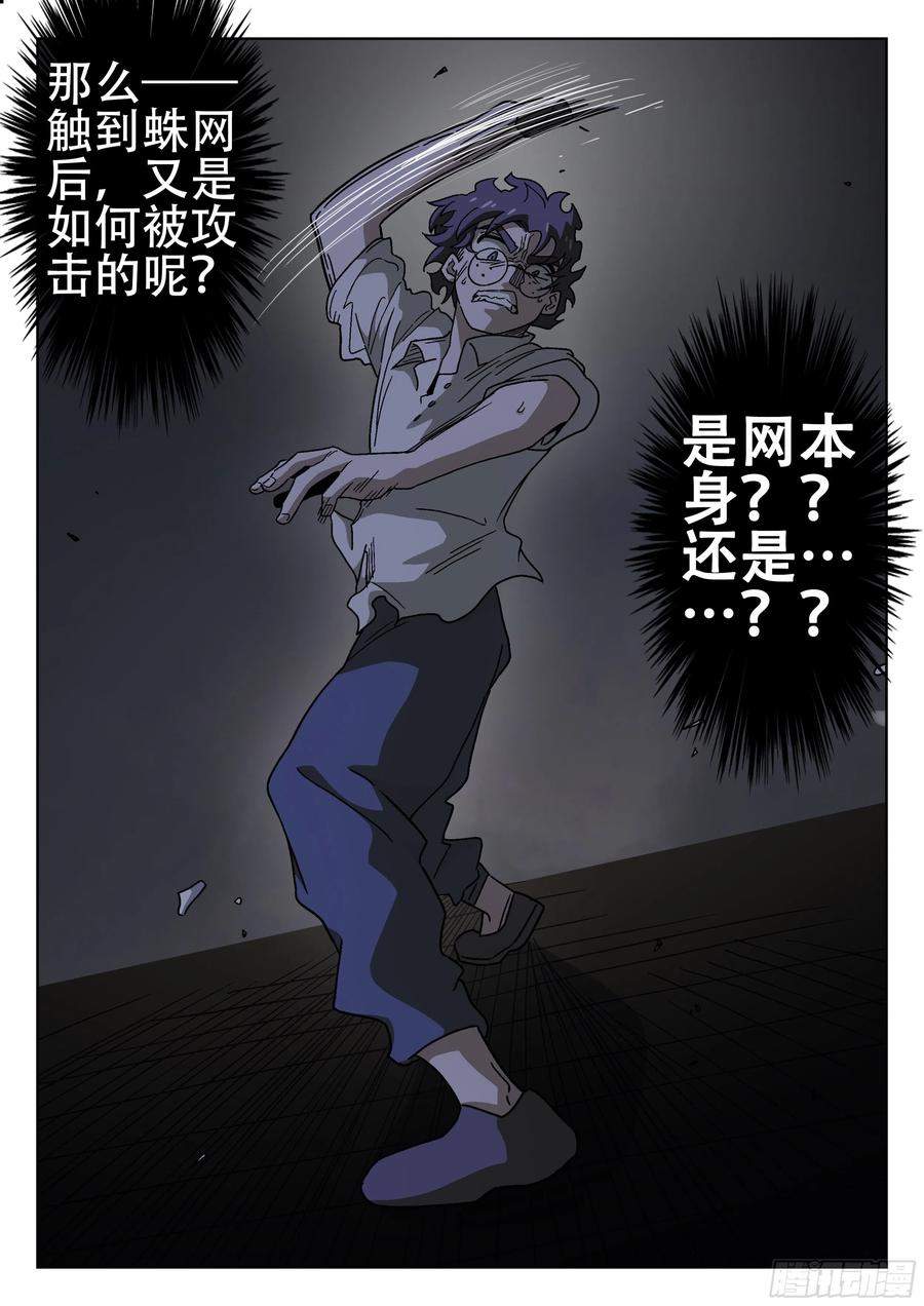 杀狼贤者175,蜘蛛的网