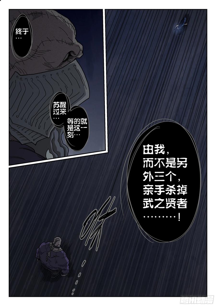 杀狼贤者178, 贤者vs死刃