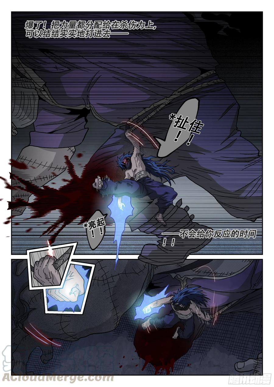 杀狼贤者178, 贤者vs死刃