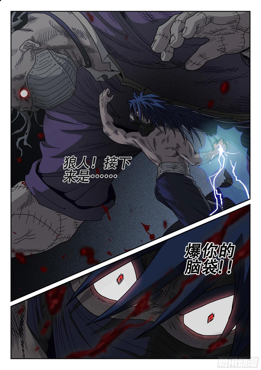 杀狼贤者178, 贤者vs死刃