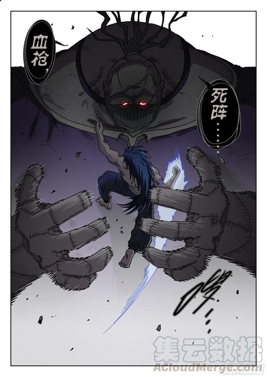 杀狼贤者178, 贤者vs死刃