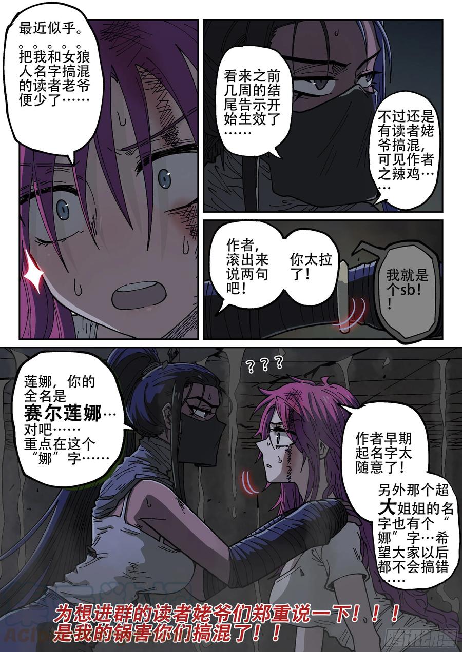 杀狼贤者178, 贤者vs死刃