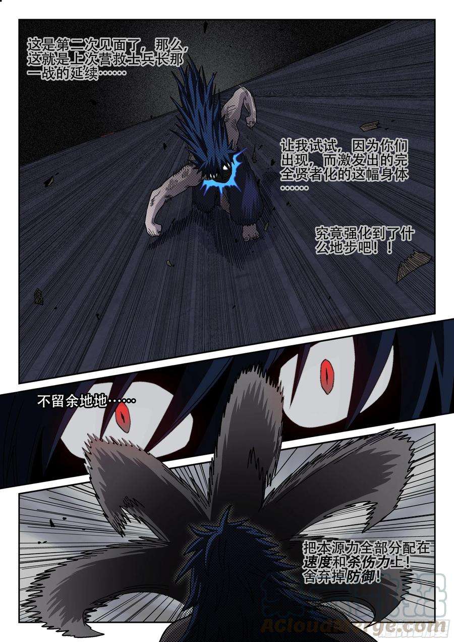 杀狼贤者178, 贤者vs死刃