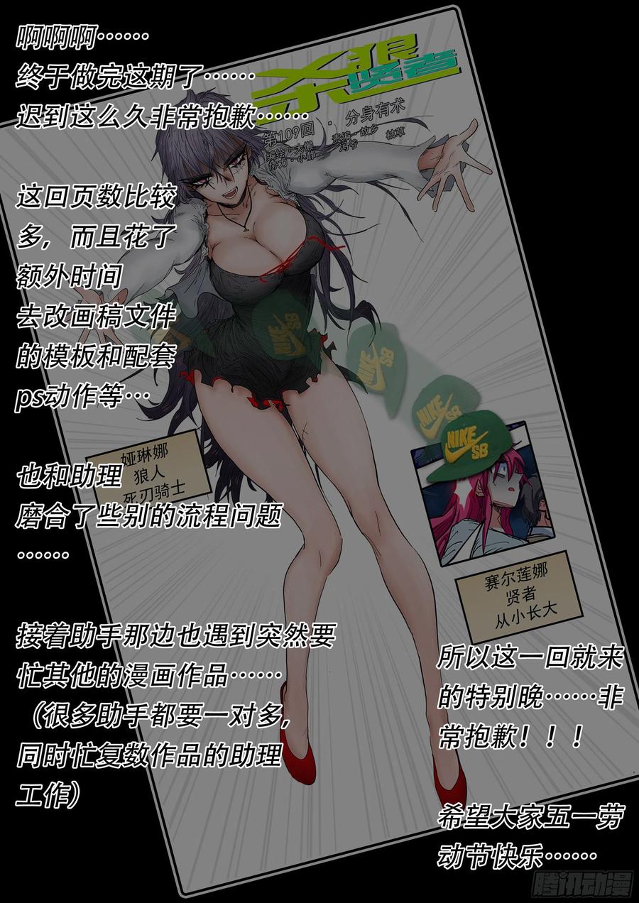 杀狼贤者179,贤者vs死刃-2