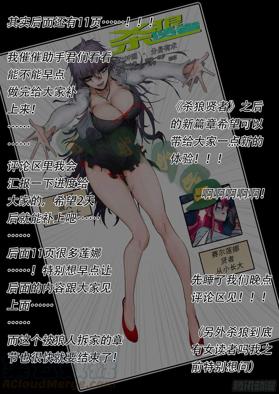 杀狼贤者180,白进落败…？上