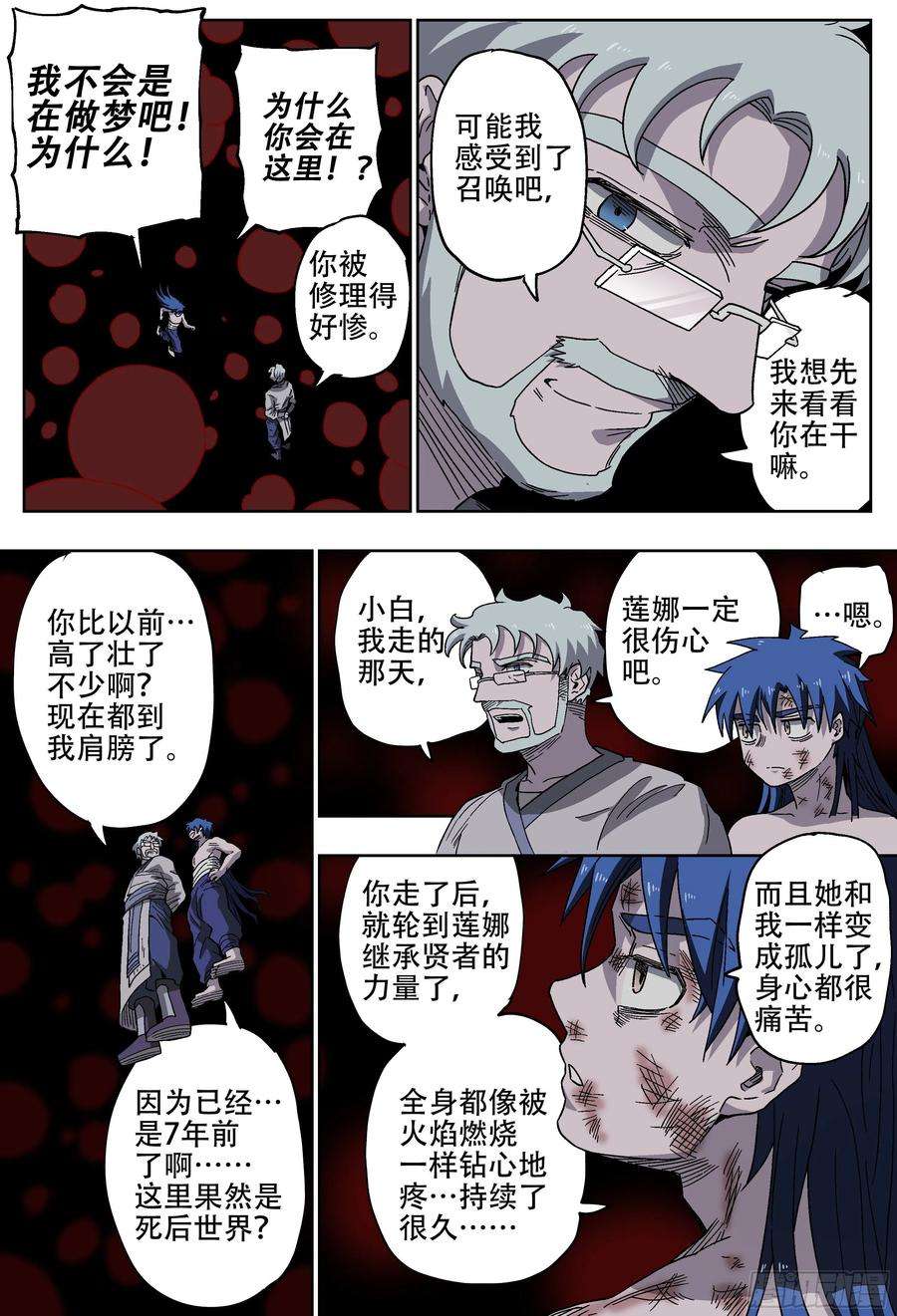 杀狼贤者181话,异能上