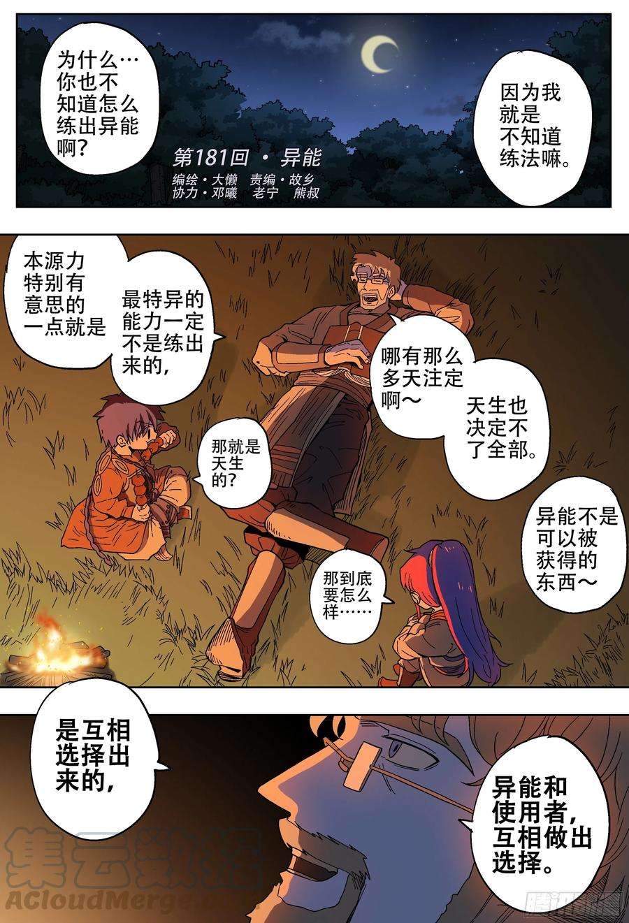 杀狼贤者181话,异能上