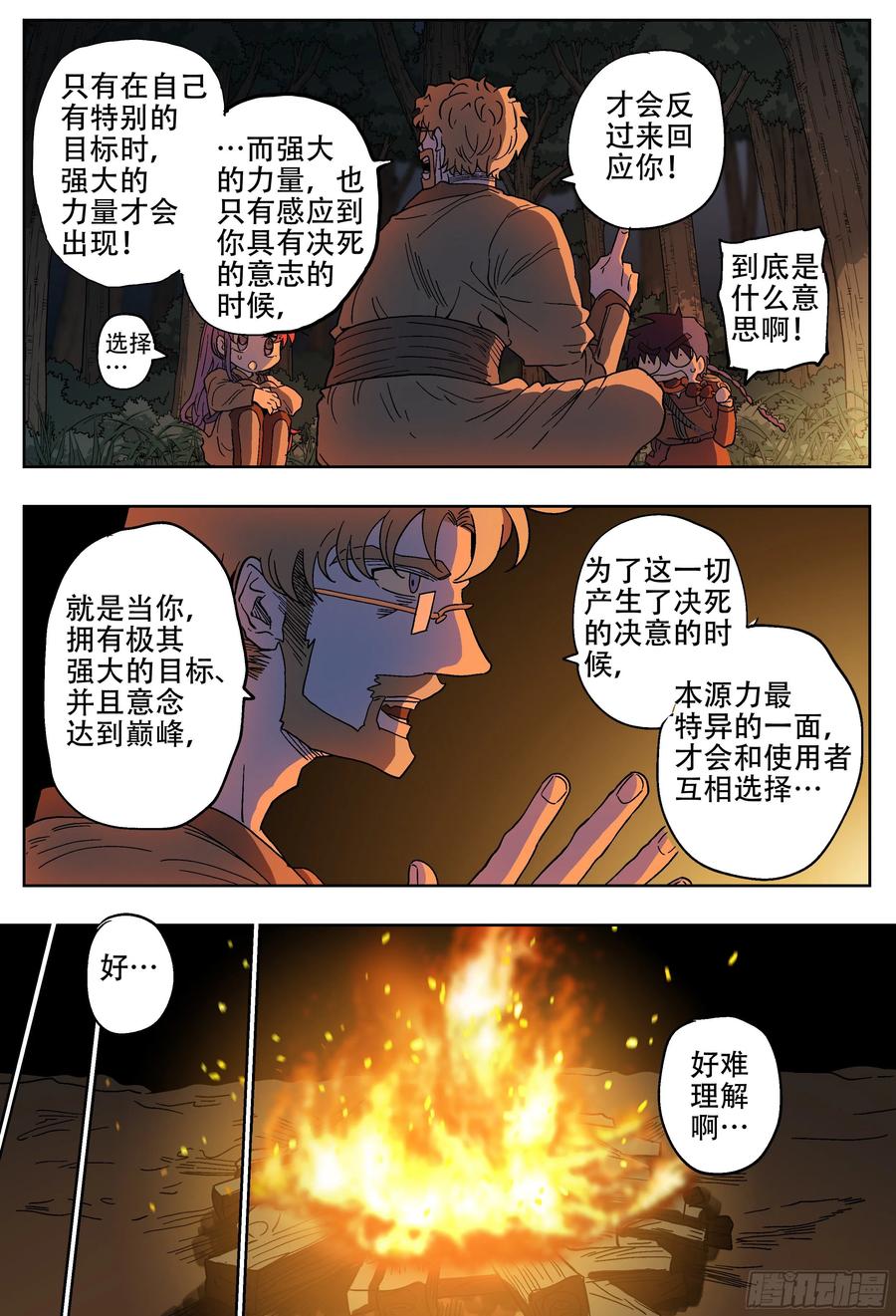 杀狼贤者181话,异能上
