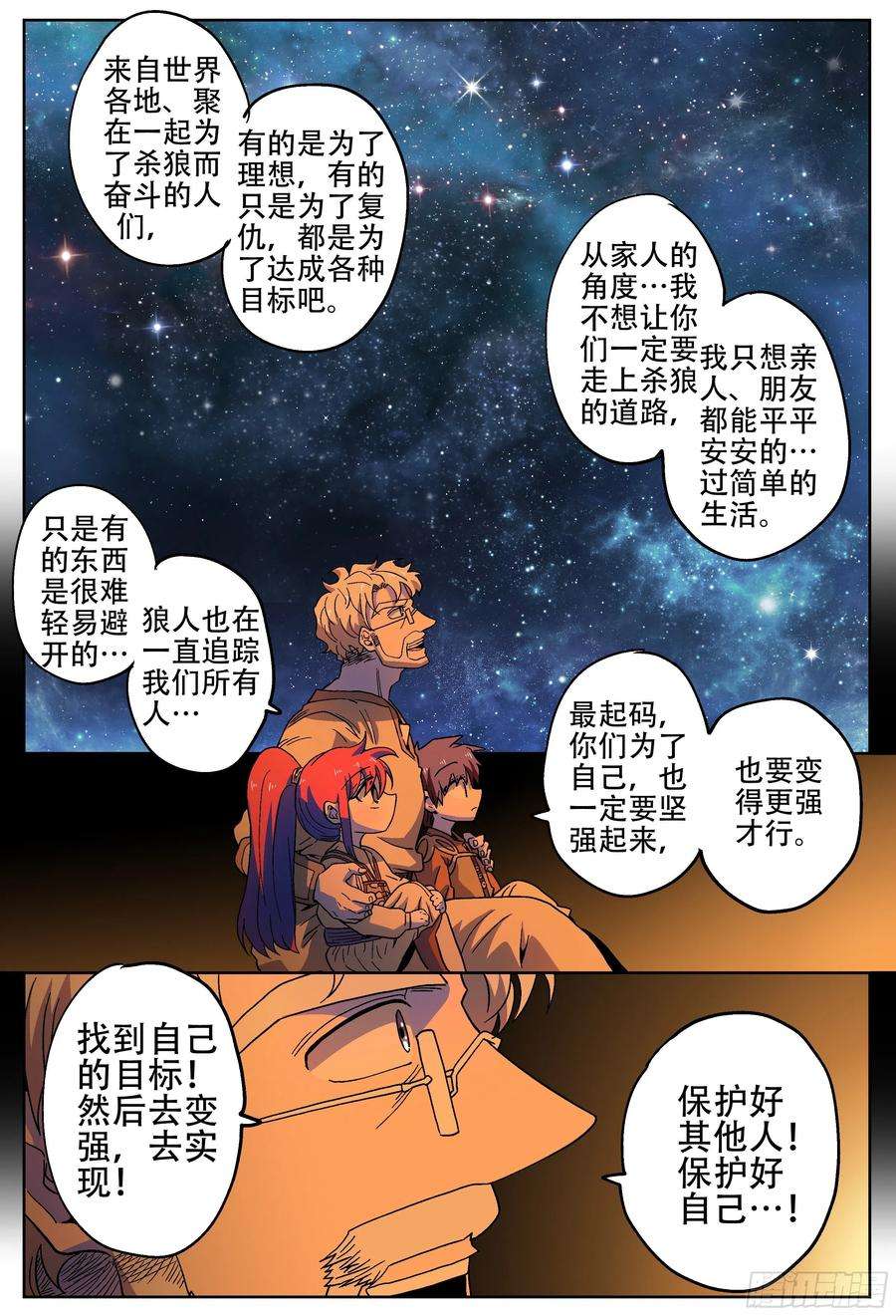 杀狼贤者181话,异能上