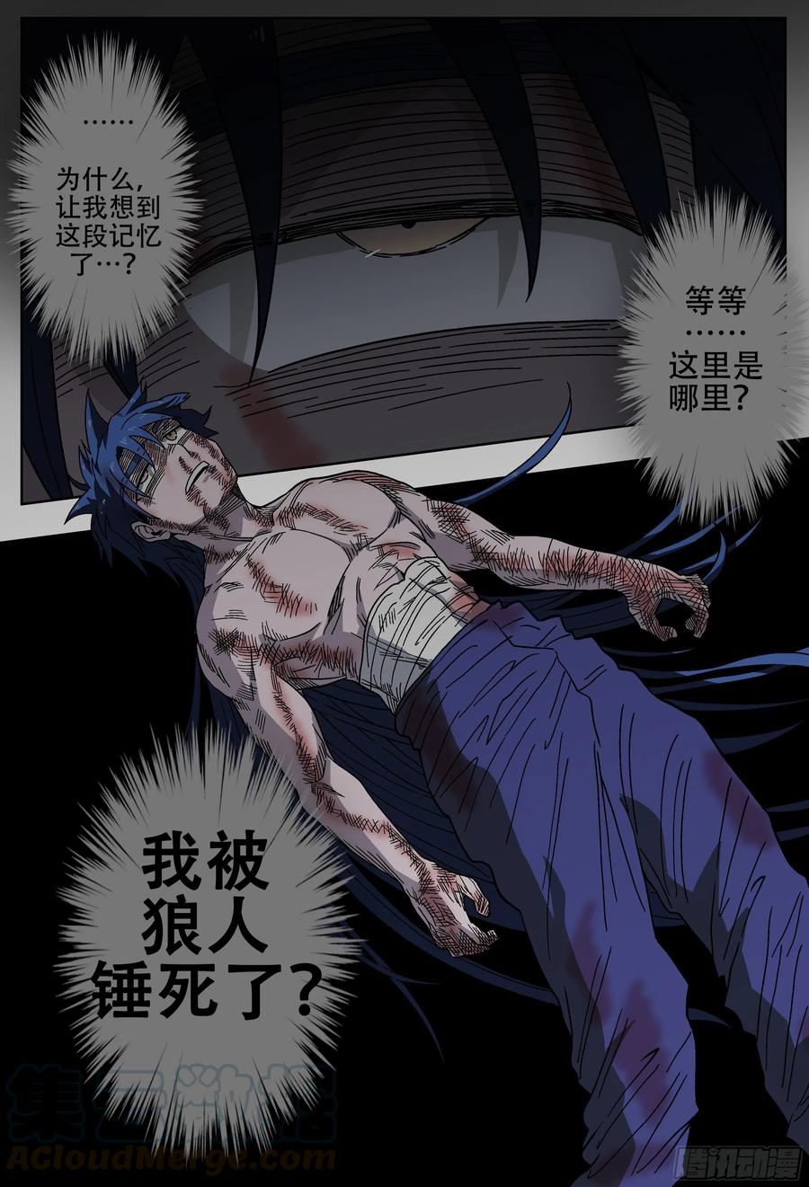 杀狼贤者181话,异能上