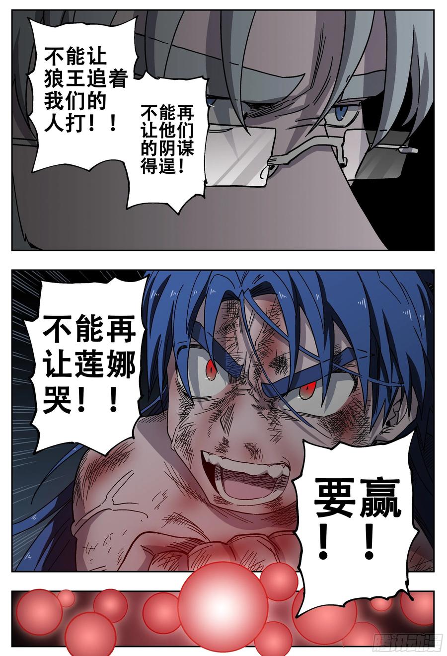 杀狼贤者181话,异能下