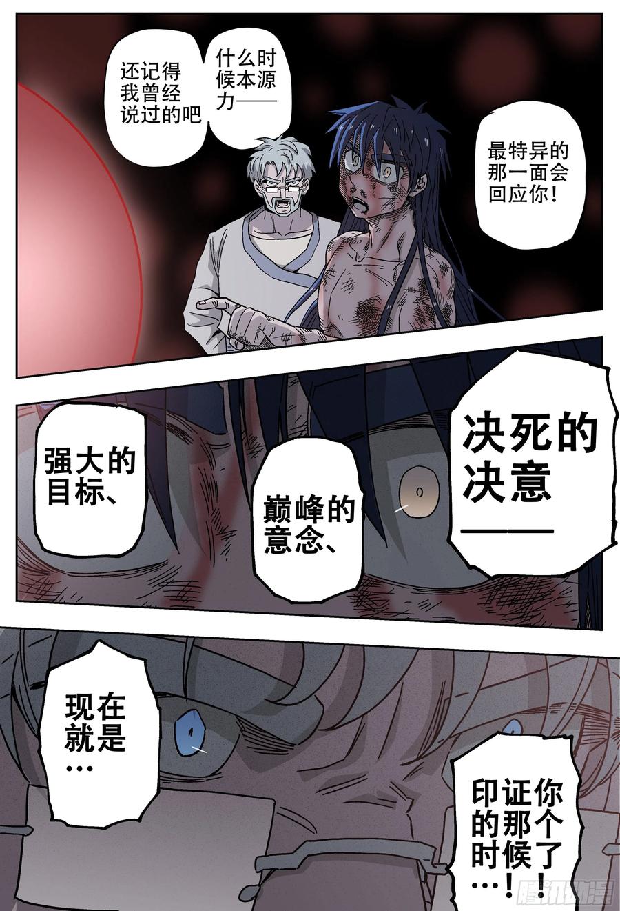 杀狼贤者181话,异能下