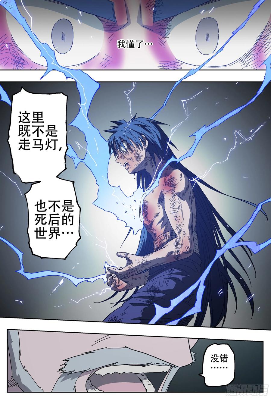 杀狼贤者181话,异能下