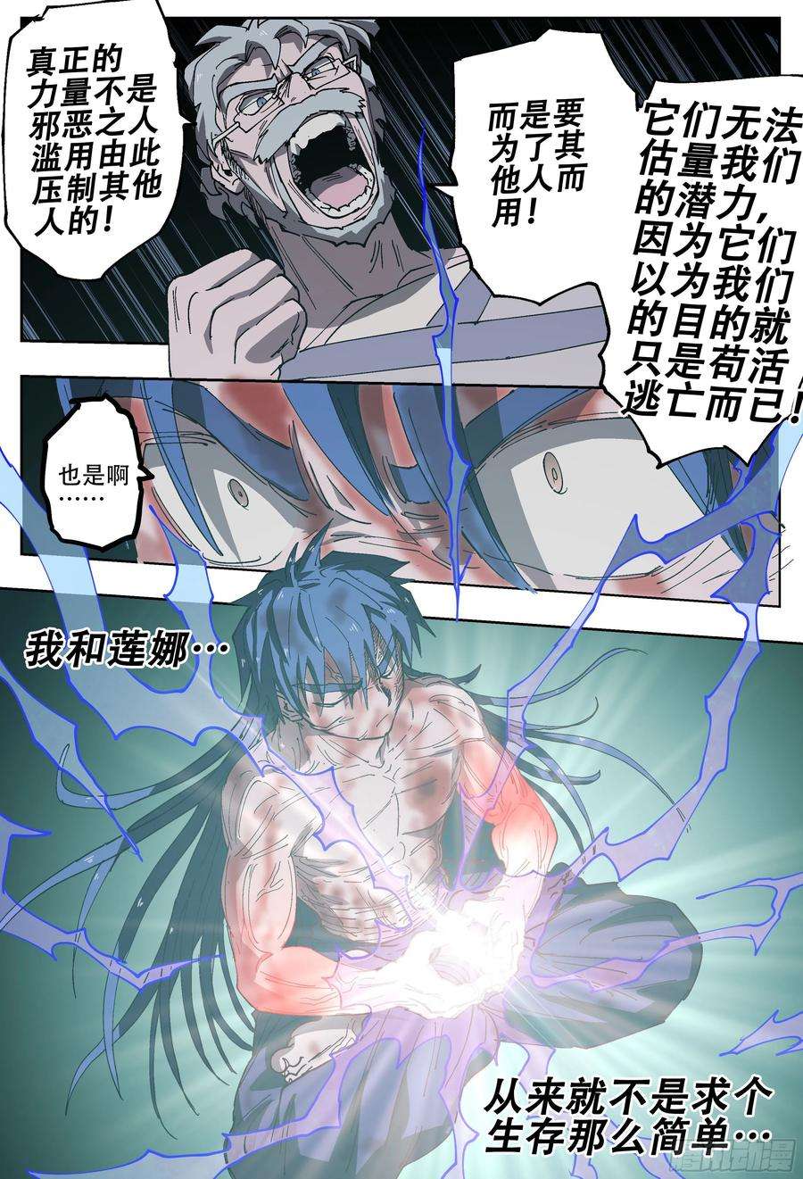 杀狼贤者181话,异能下