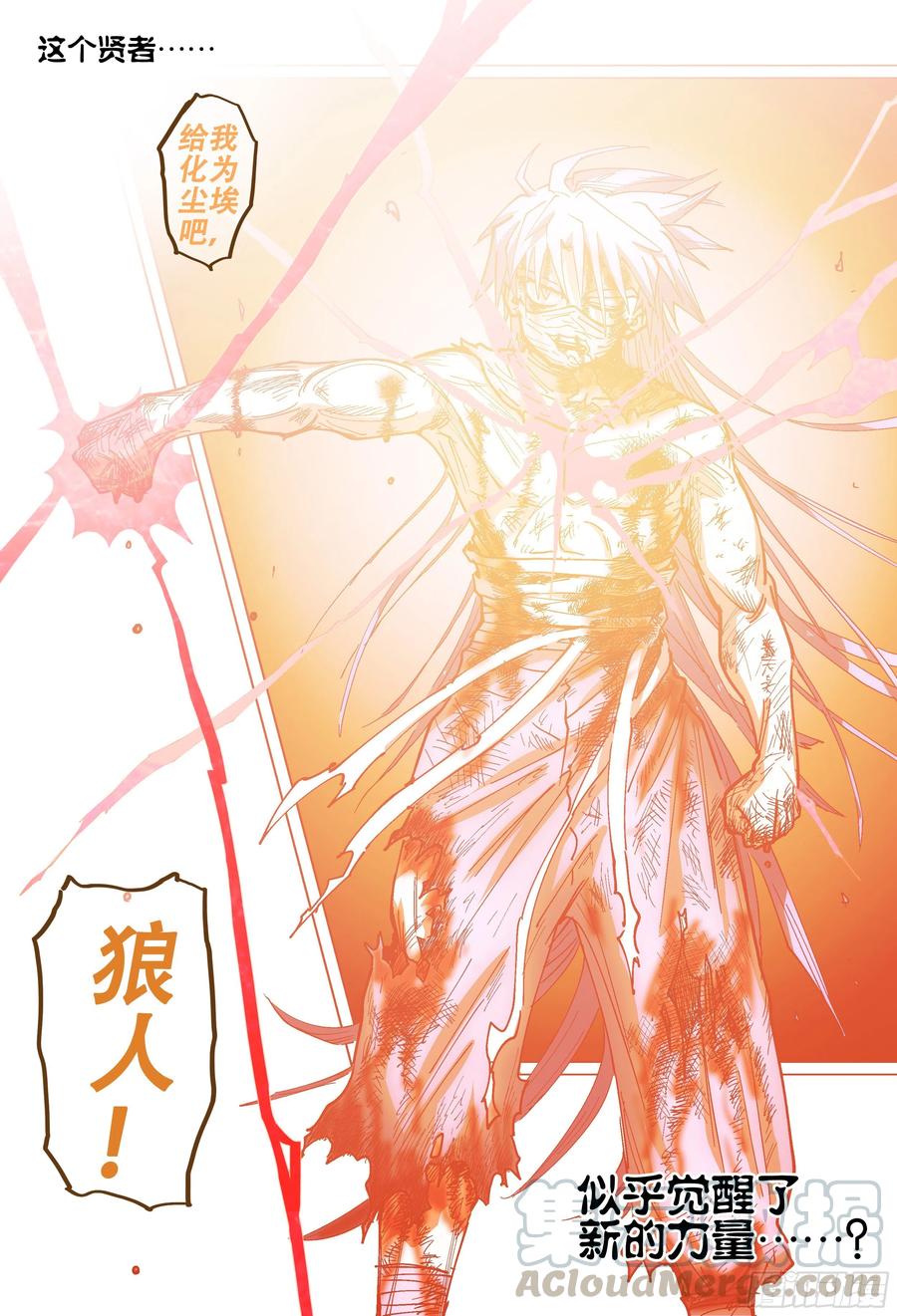 杀狼贤者182话,·上