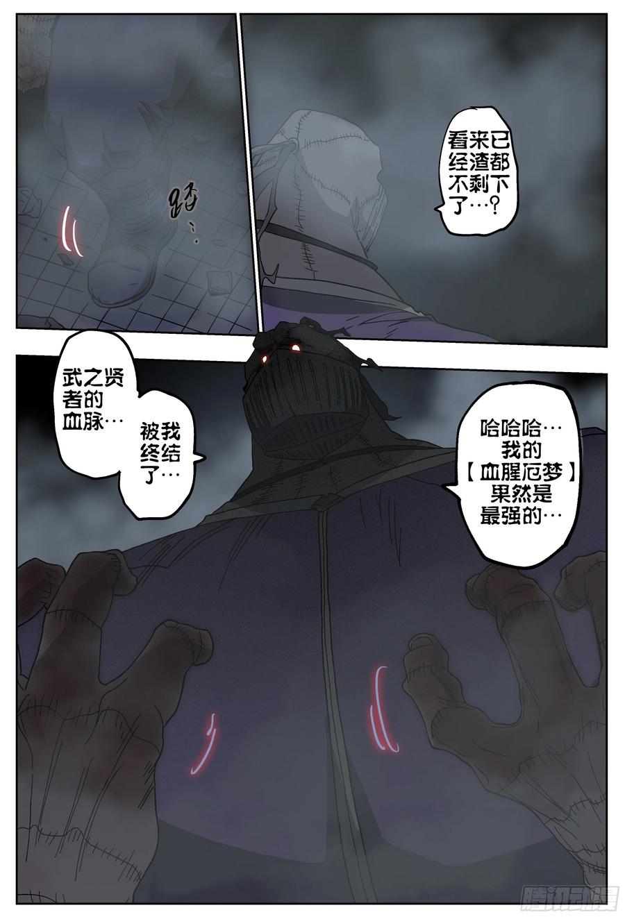 杀狼贤者182话,·上