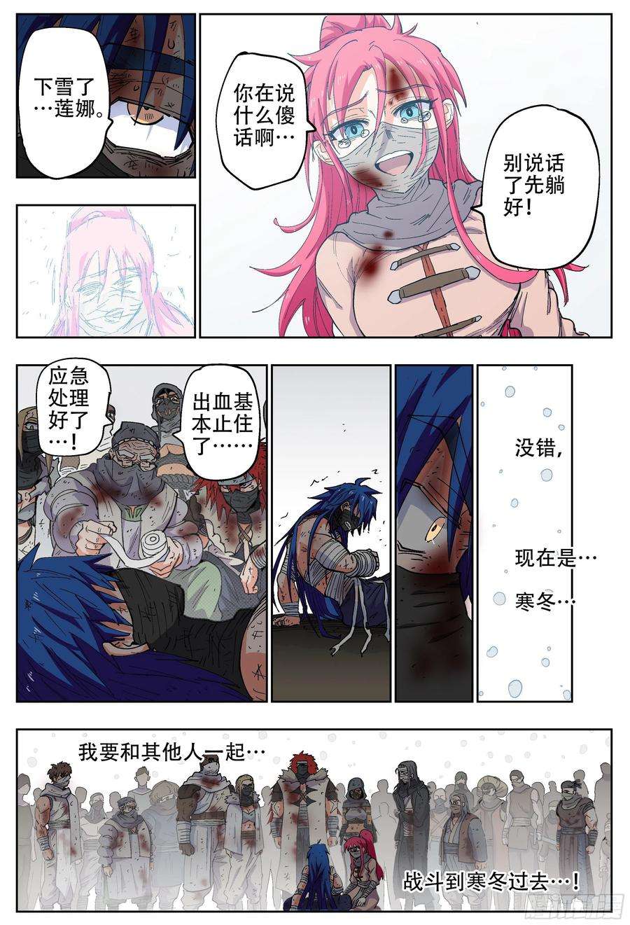 杀狼贤者184话,就算现在是寒冬