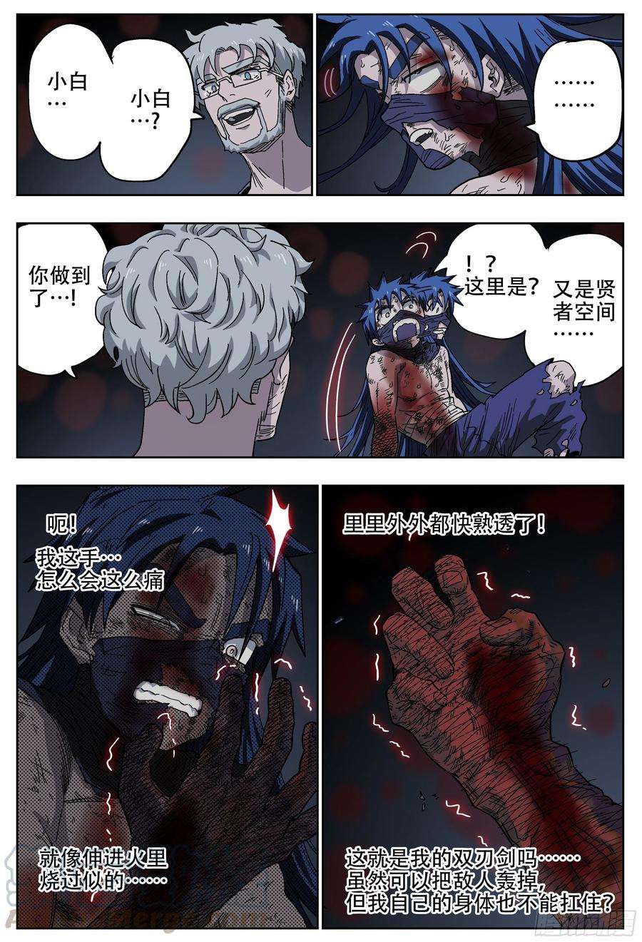杀狼贤者184话,就算现在是寒冬