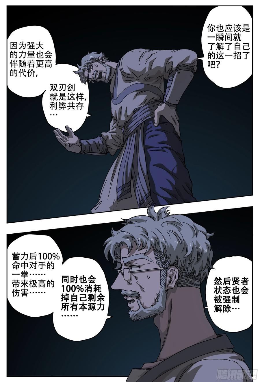 杀狼贤者184话,就算现在是寒冬