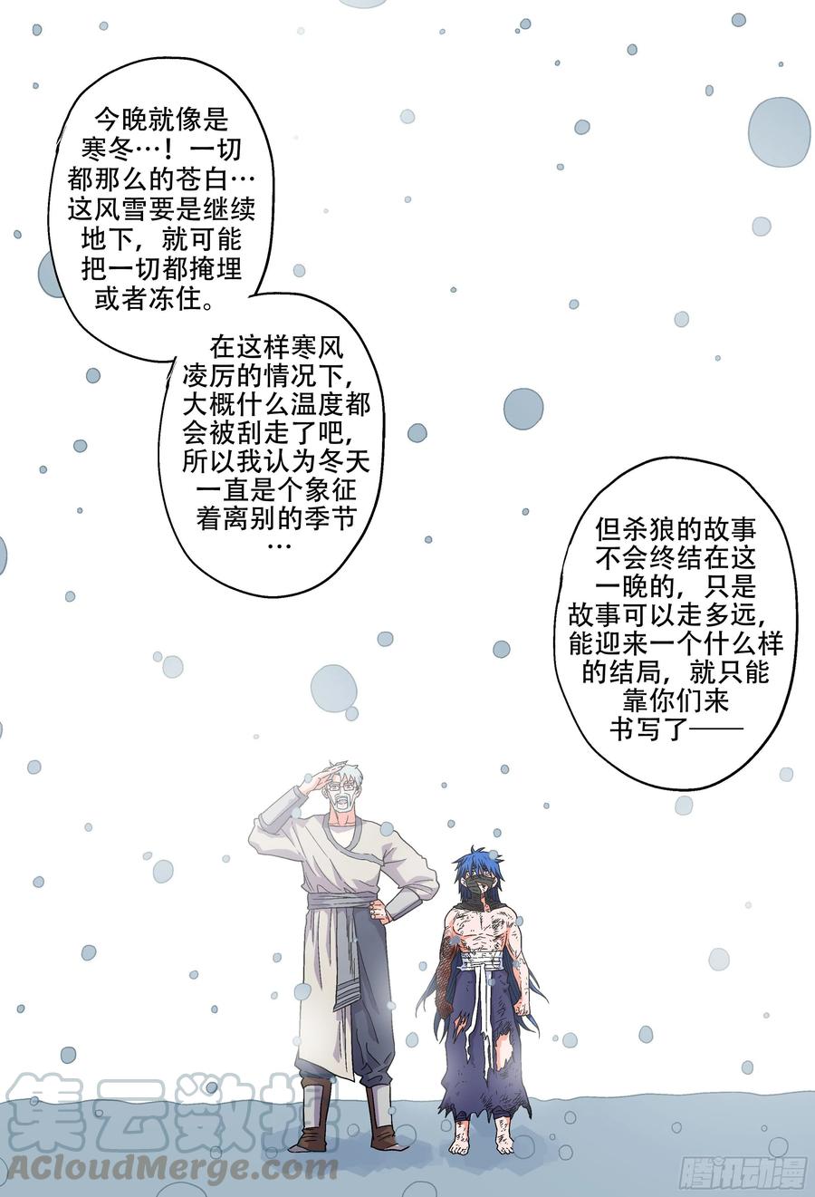 杀狼贤者184话,就算现在是寒冬