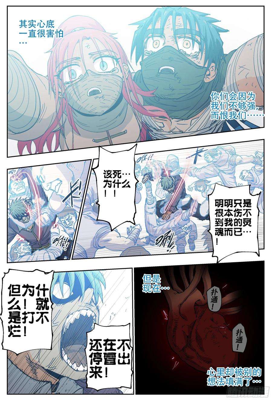 杀狼贤者186话,让我们再次并肩作战