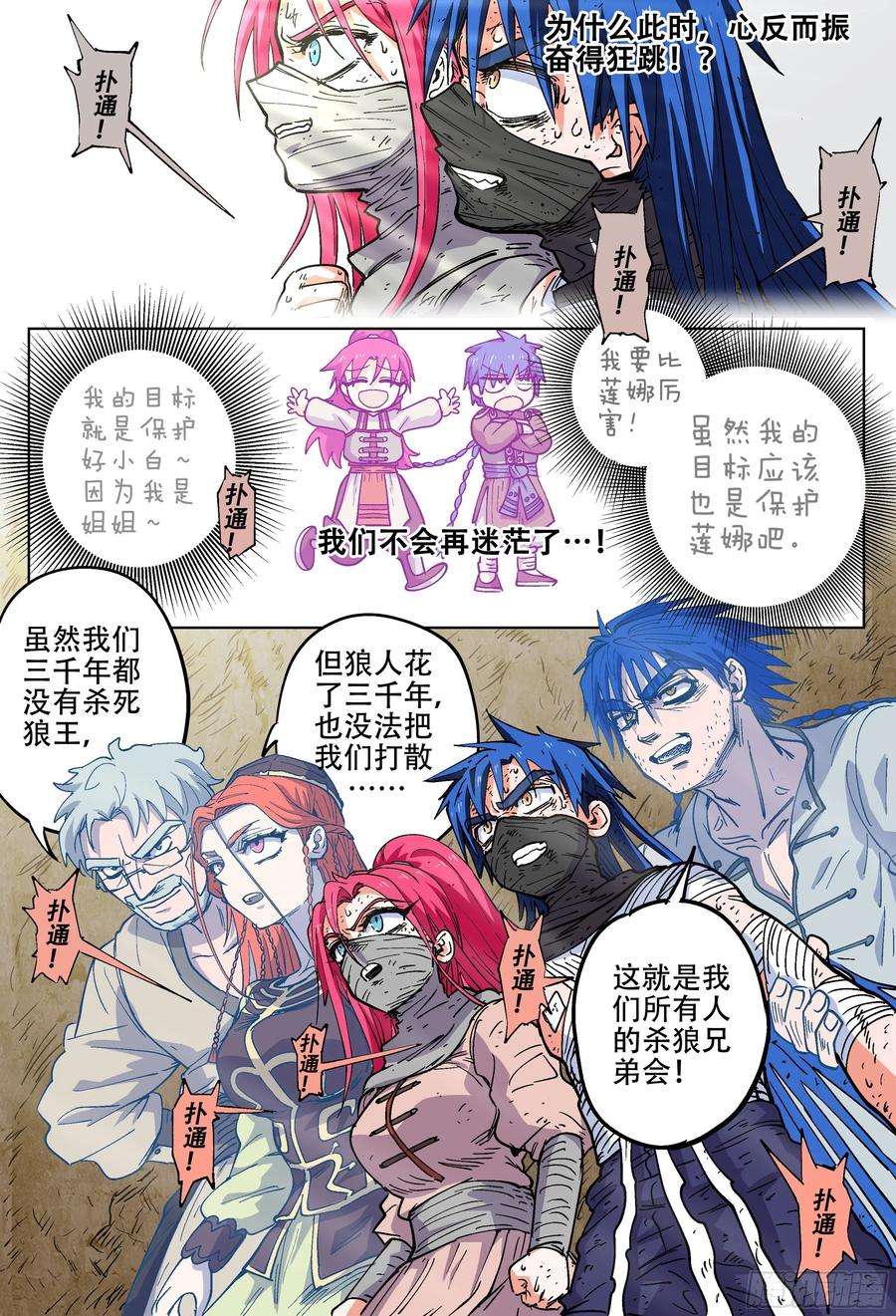 杀狼贤者186话,让我们再次并肩作战