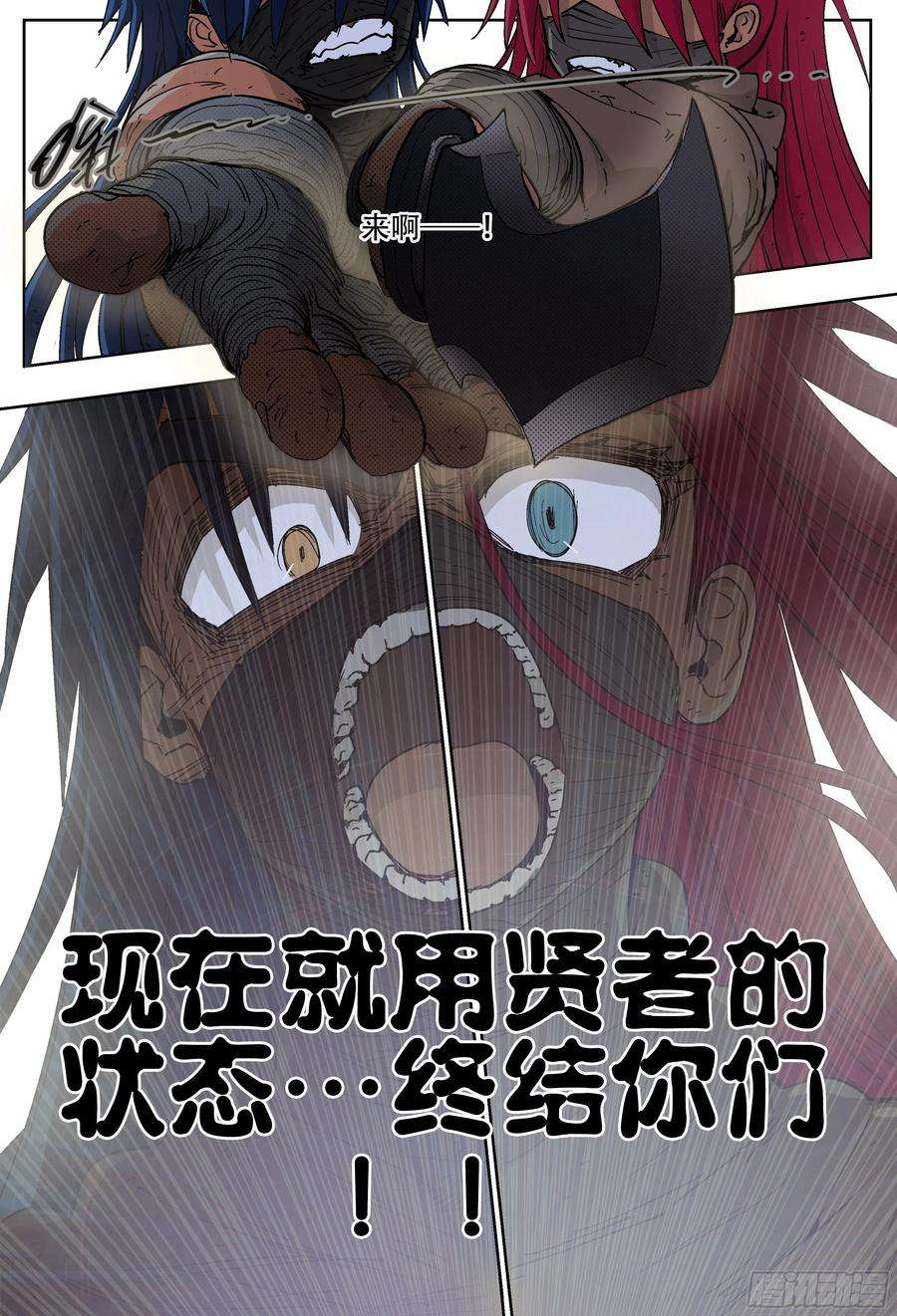 杀狼贤者186话,让我们再次并肩作战
