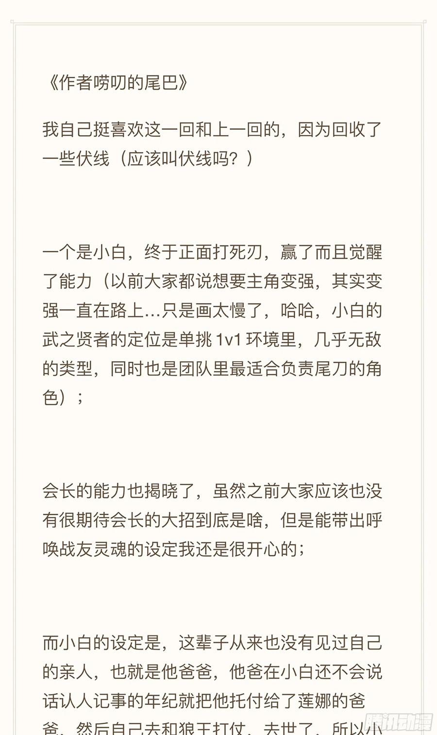 杀狼贤者186话,让我们再次并肩作战