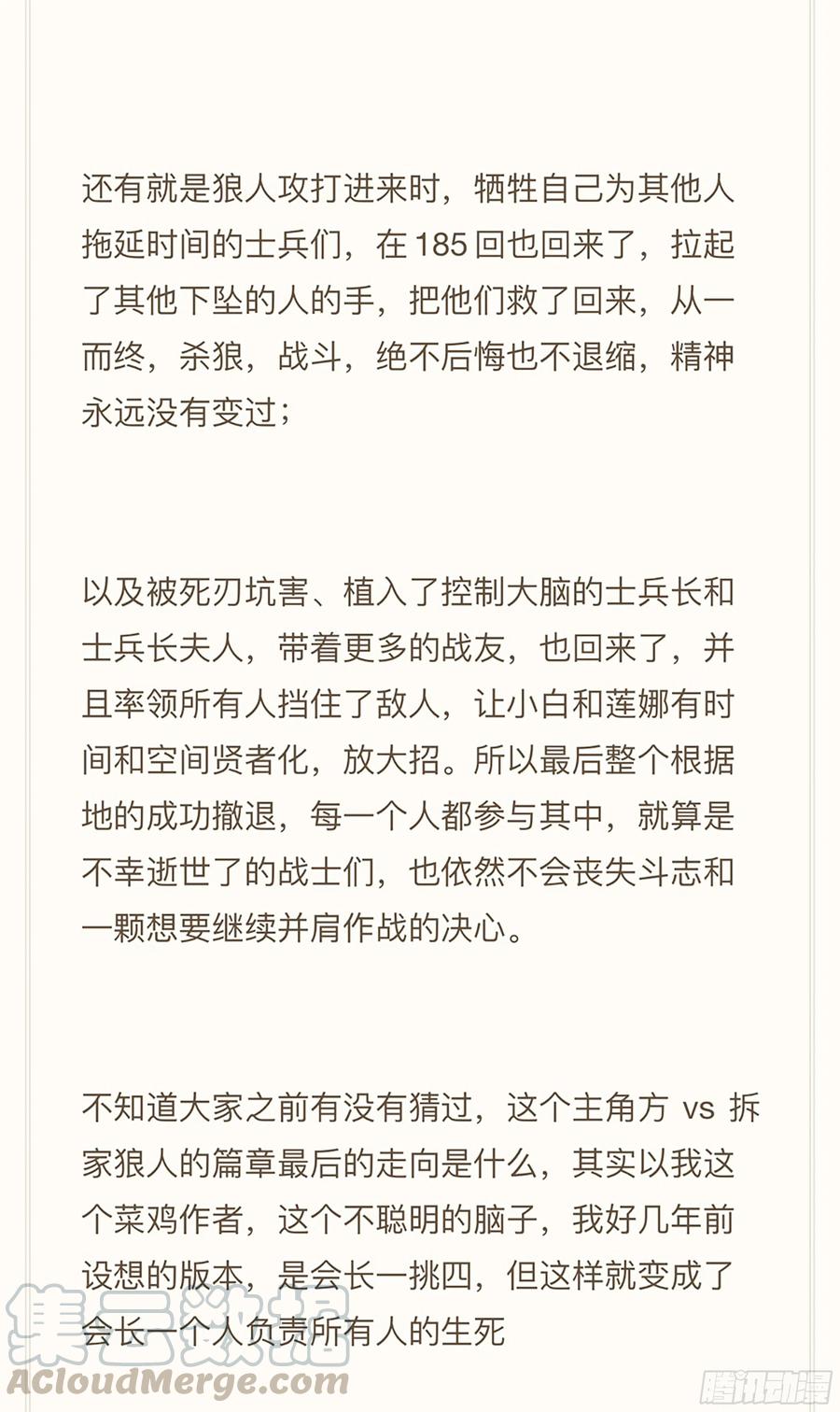 杀狼贤者186话,让我们再次并肩作战