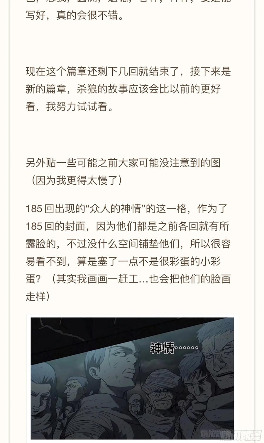 杀狼贤者186话,让我们再次并肩作战